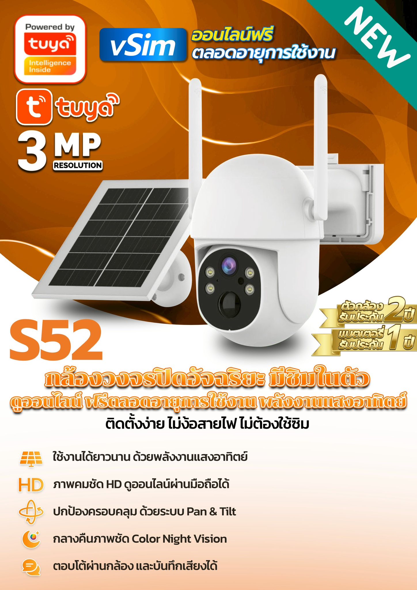 กล้องวงจรปิดอัจฉริยะ ซิมในตัว ดูออนไลน์ ฟรีตลอดอายุการใช้งาน พลังงานแสงอาทิตย์